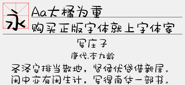 Aa大橘为重-Aa字体