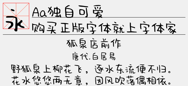 Aa独自可爱-Aa字体