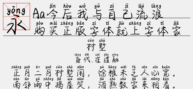 Aa今后我与自己流浪-Aa字体