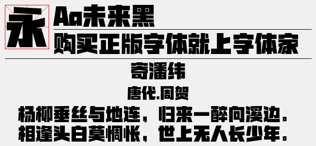 Aa未来黑-Aa字体