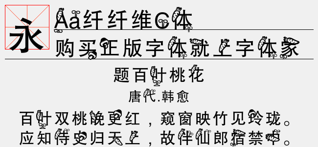 Aa纤纤维C体-Aa字体