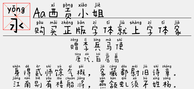 Aa西贡小姐-Aa字体