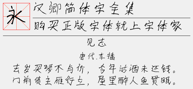 汉卿简体字全集-佚名