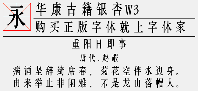 华康古籍银杏W3-华康字库