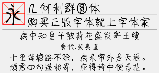 几何利群圆体-几何字体
