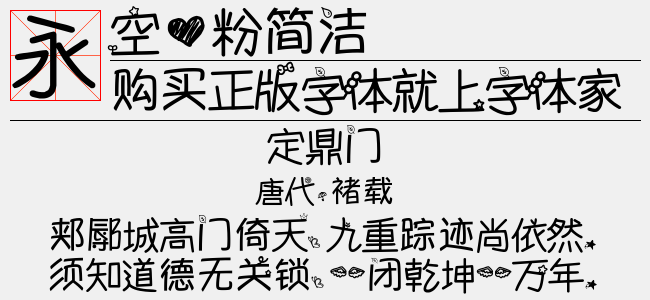 空心粉简洁-佚名