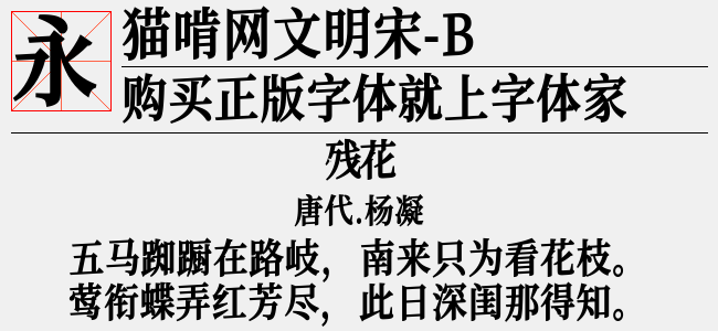 猫啃网文明宋-H-佚名