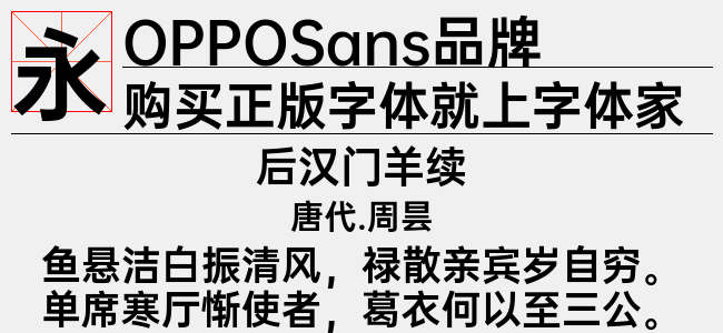 OPPOSans品牌 R-佚名