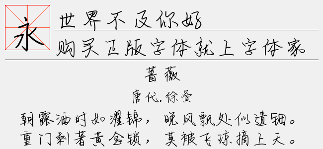 世界不及你好-佚名