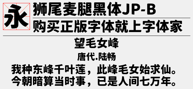 狮尾麦腿黑体-Medium-佚名