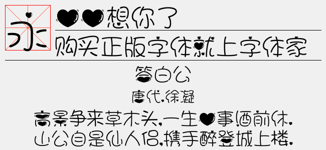 心心想你了-佚名