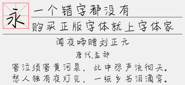一个错字都没有-文道字库